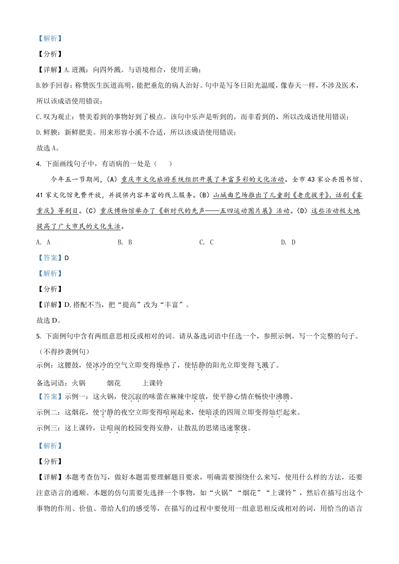 重庆市2021年中考语文试题B卷（解析版）_第2页
