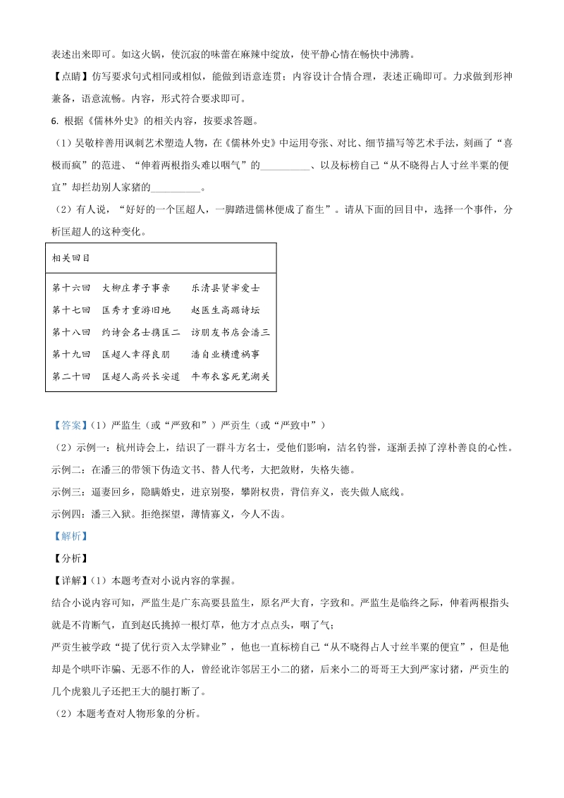重庆市2021年中考语文试题B卷（解析版）_第3页