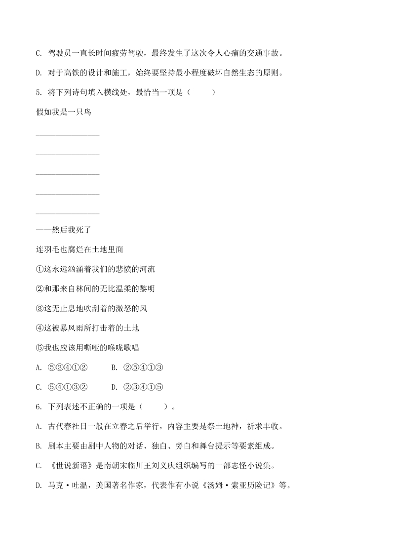 2021年云南省中考语文试题（含答案）_第2页