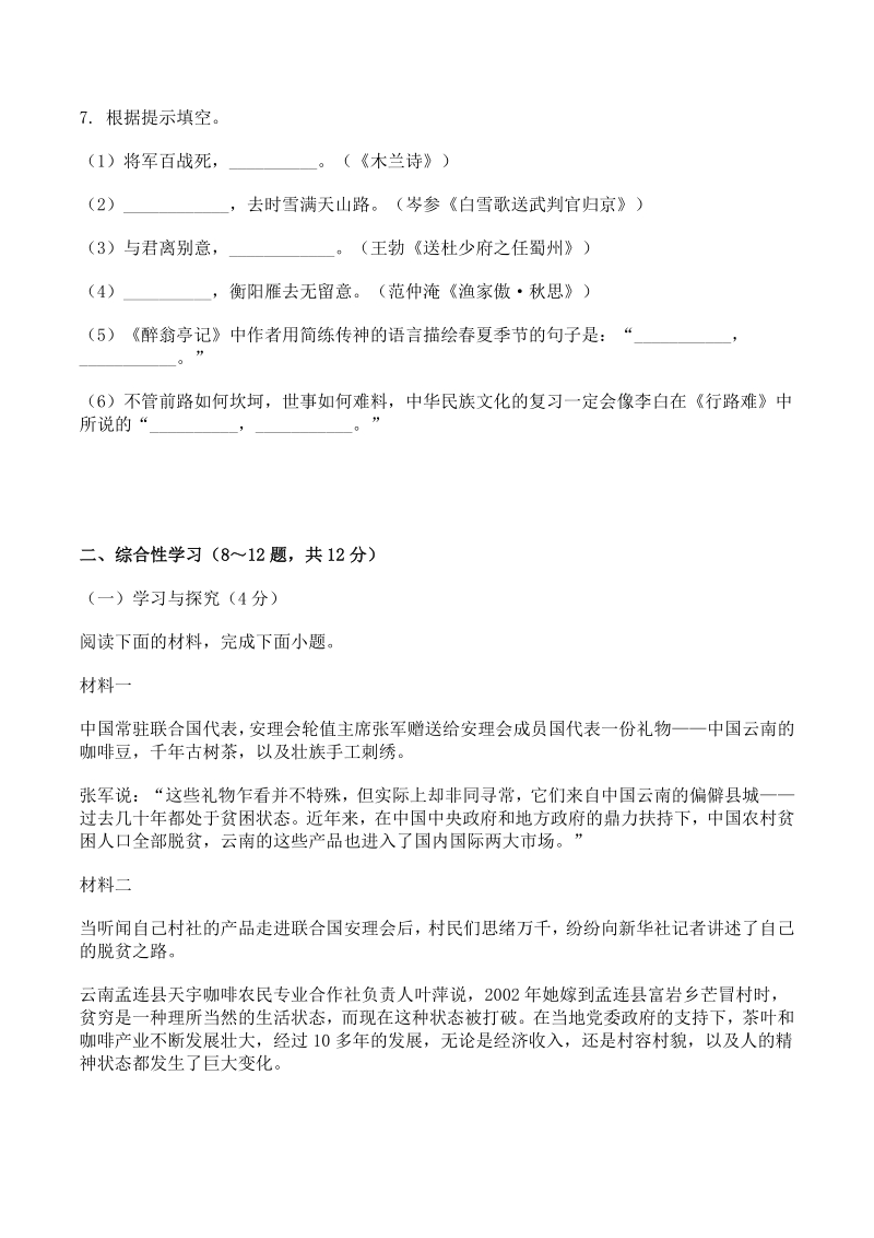2021年云南省中考语文试题（含答案）_第3页