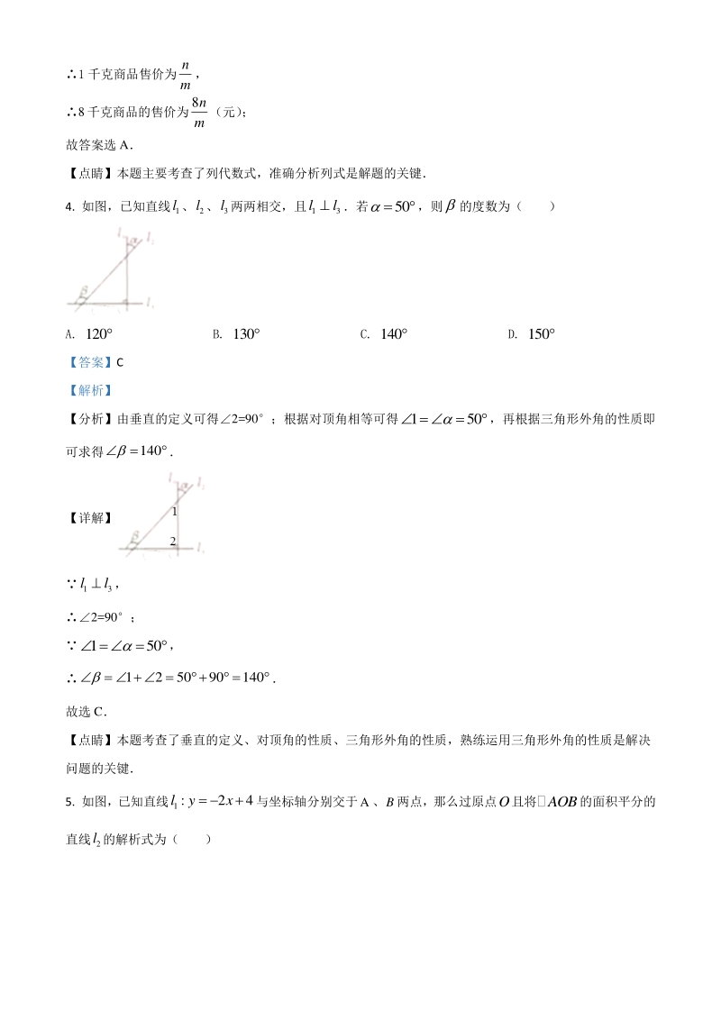 四川省乐山市2021年中考数学真题（解析版）_第2页