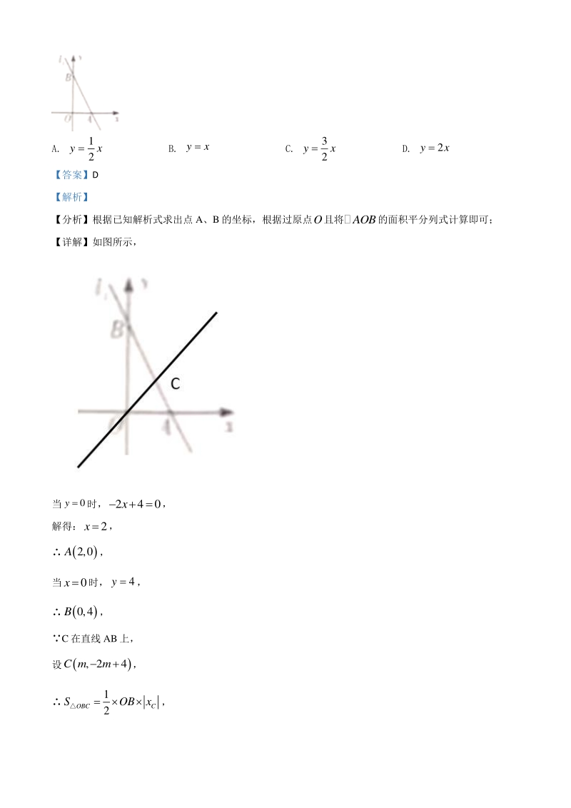 四川省乐山市2021年中考数学真题（解析版）_第3页