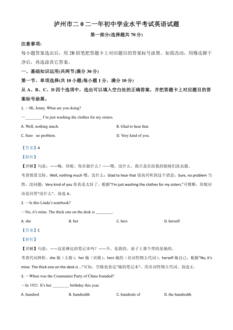 四川省泸州市2021年中考英语试题（解析版）_第1页