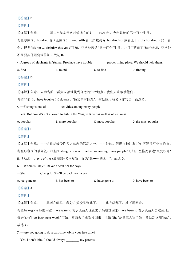 四川省泸州市2021年中考英语试题（解析版）_第2页