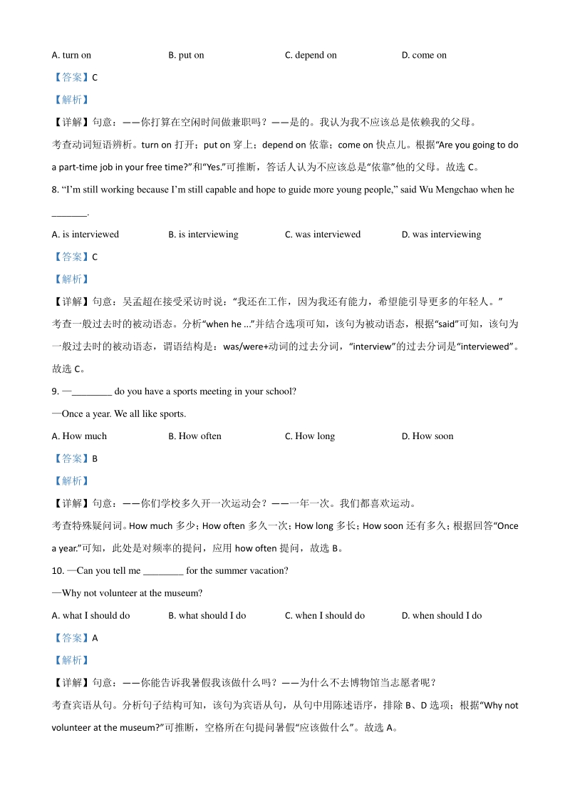 四川省泸州市2021年中考英语试题（解析版）_第3页