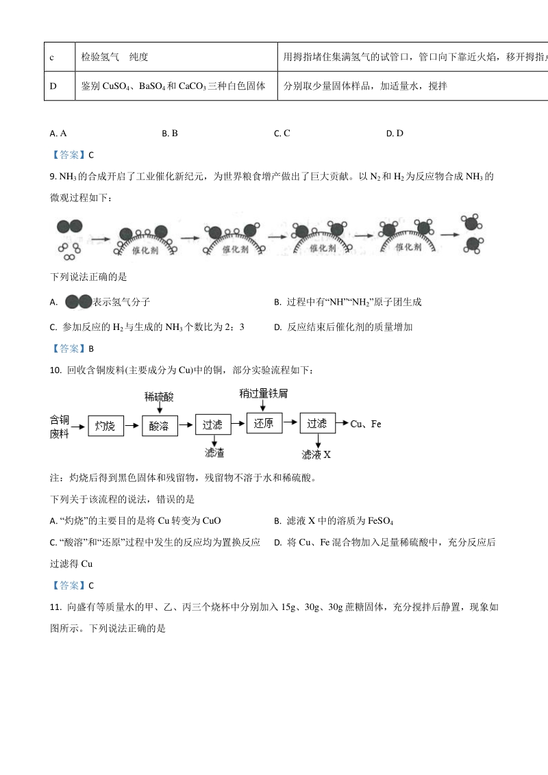 江苏省连云港市2021年中考化学试题（含答案）_第3页