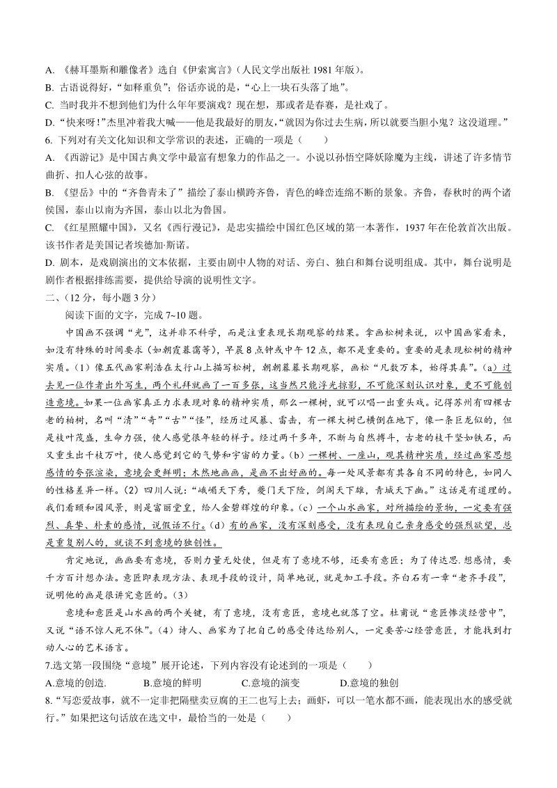 2021年山东省泰安市中考语文试题（含答案）_第2页