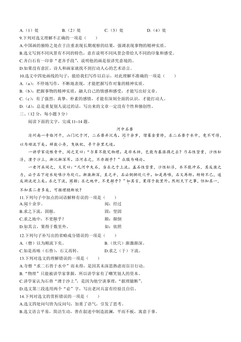 2021年山东省泰安市中考语文试题（含答案）_第3页