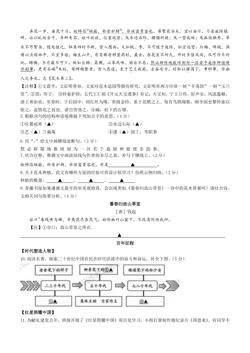 浙江省绍兴市2021年中考语文试题（含答案）_第2页