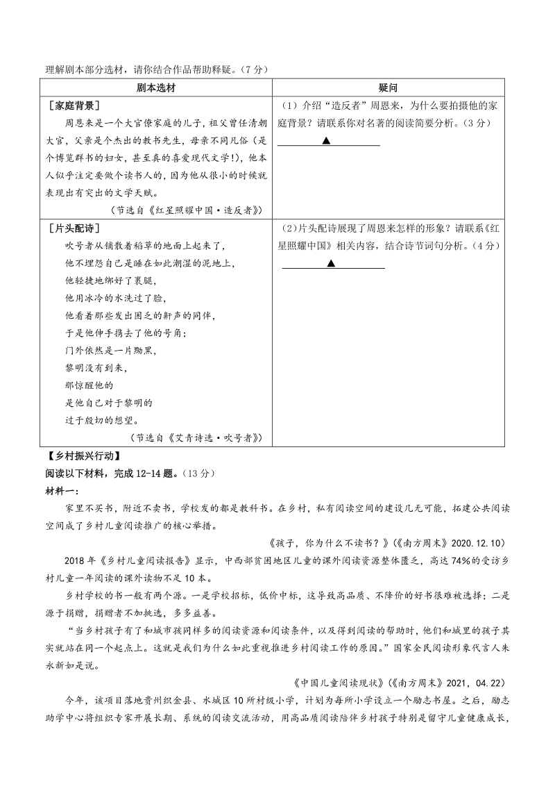 浙江省绍兴市2021年中考语文试题（含答案）_第3页