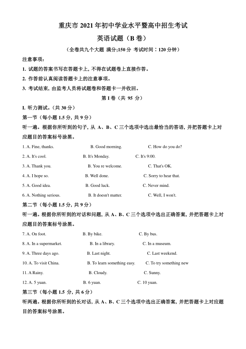 重庆市2021年中考英语试题B卷（解析版）_第1页