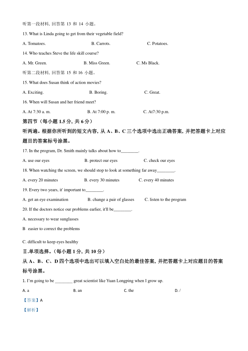 重庆市2021年中考英语试题B卷（解析版）_第2页