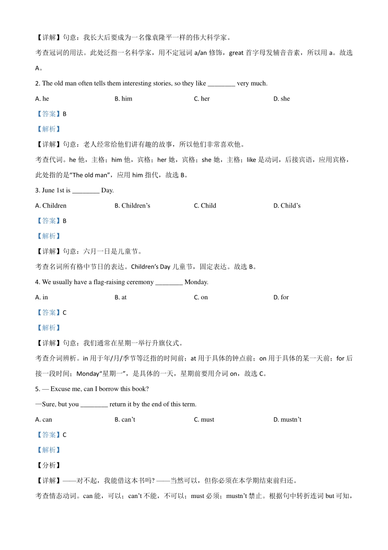 重庆市2021年中考英语试题B卷（解析版）_第3页