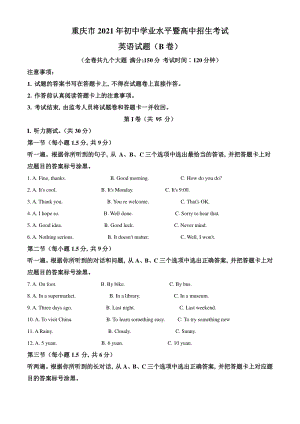 重庆市2021年中考英语试题B卷（解析版）