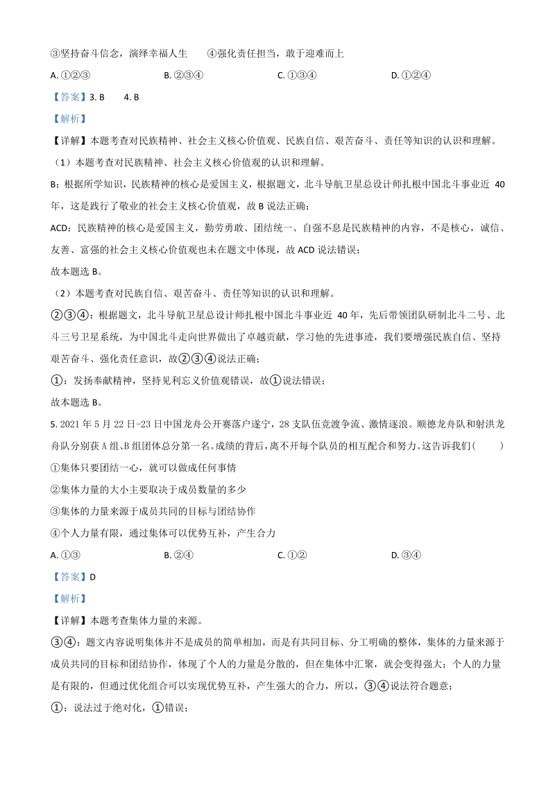 2021年四川省遂宁市中考道德与法治试题（解析版）_第2页