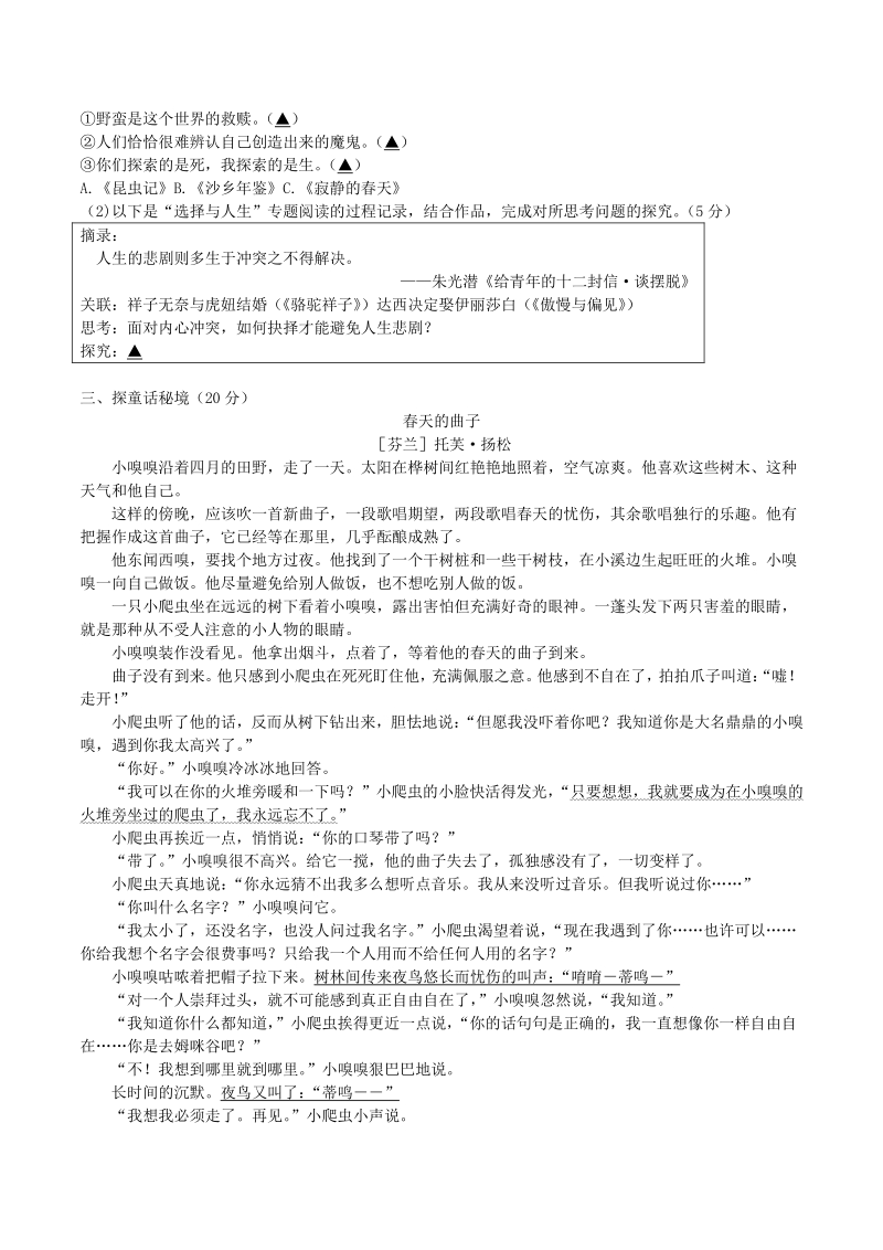 浙江省温州市2021年中考语文试题（含答案）_第2页