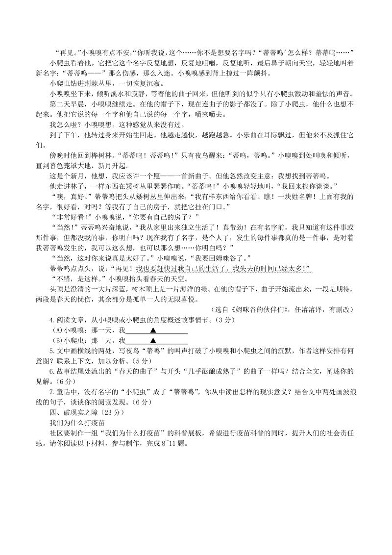 浙江省温州市2021年中考语文试题（含答案）_第3页