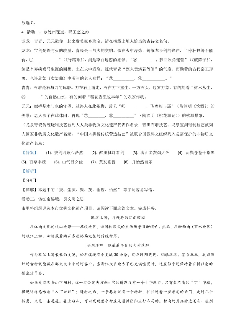 浙江省丽水市2021年中考语文试题（解析版）_第2页