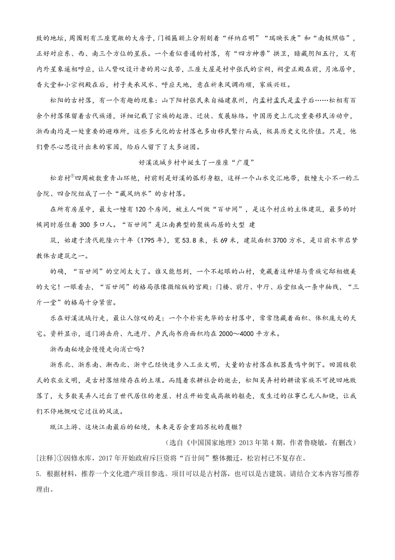 浙江省丽水市2021年中考语文试题（解析版）_第3页