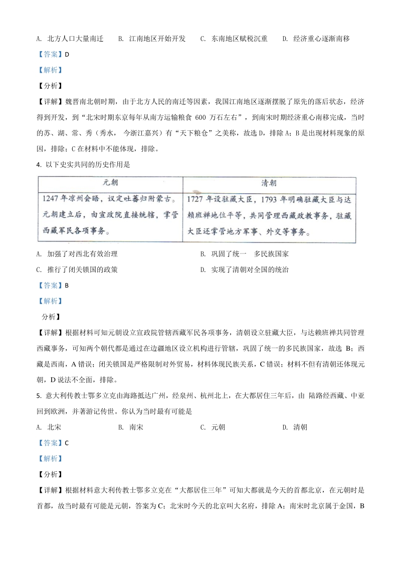 2021年四川省自贡市中考历史试题（解析版）_第2页