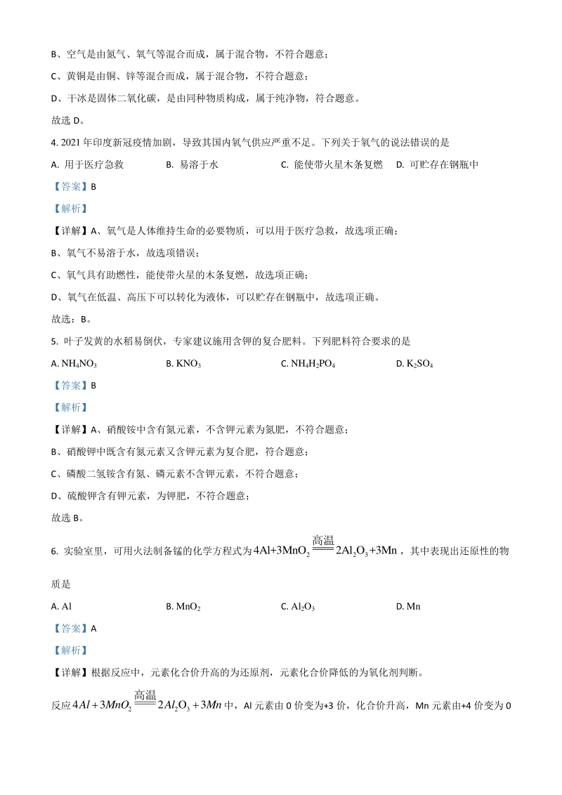 2021年重庆市中考化学试题A卷（解析版）_第2页