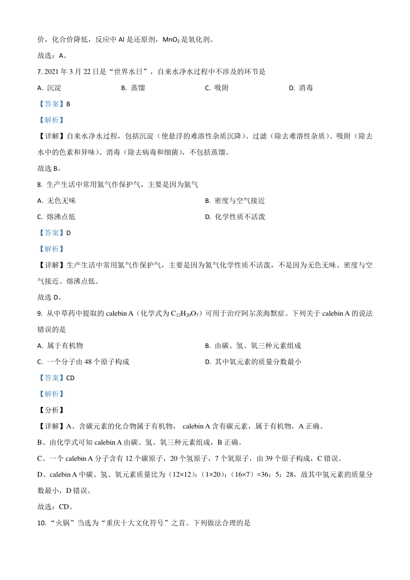 2021年重庆市中考化学试题A卷（解析版）_第3页