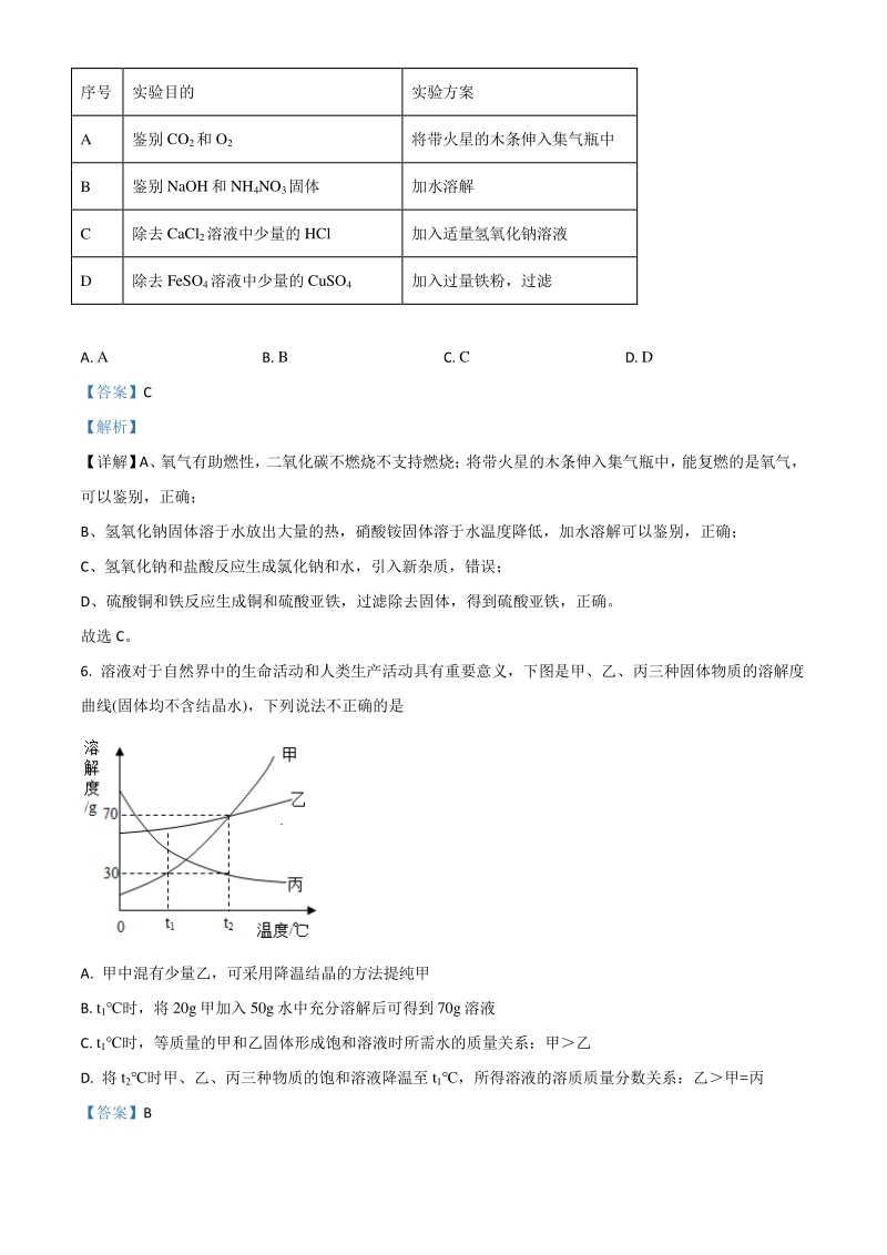 四川省遂宁市2021年中考化学试题（解析版）_第3页