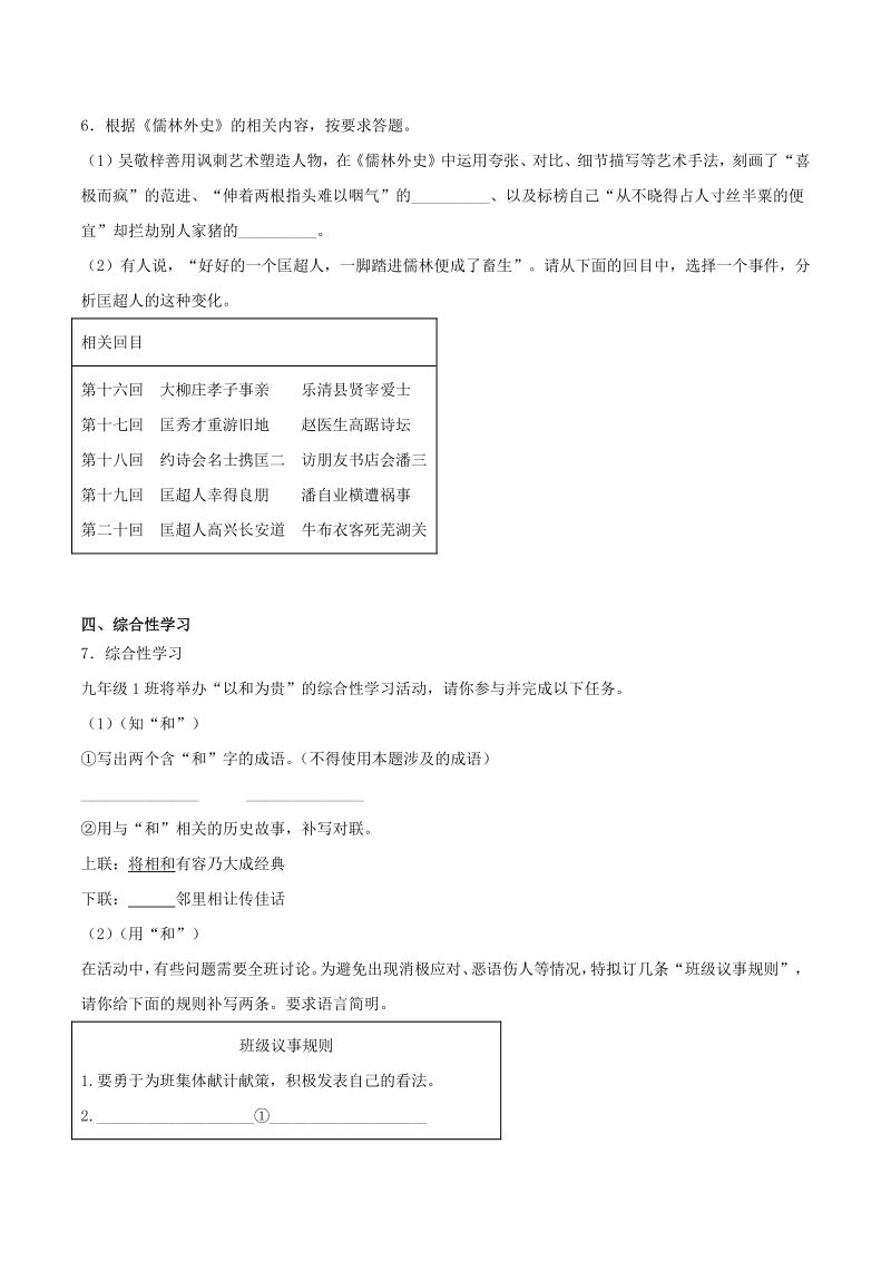 重庆市2021年中考语文试题（B卷）含答案解析_第2页