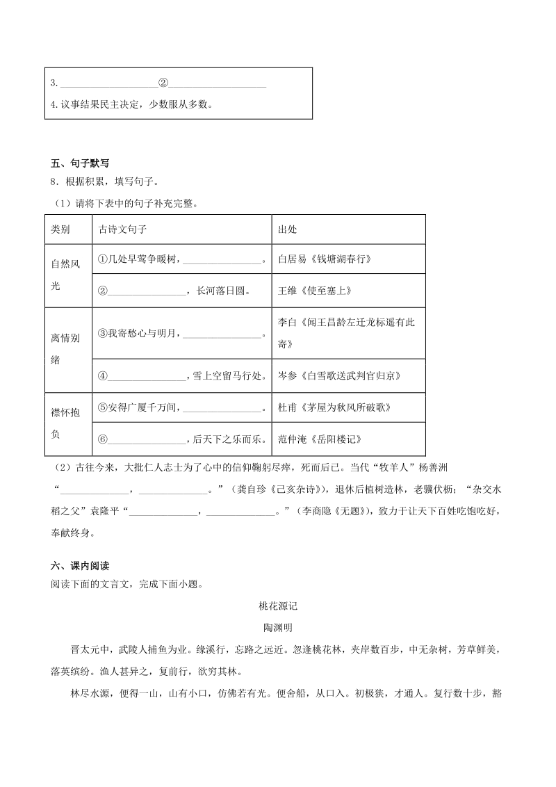 重庆市2021年中考语文试题（B卷）含答案解析_第3页