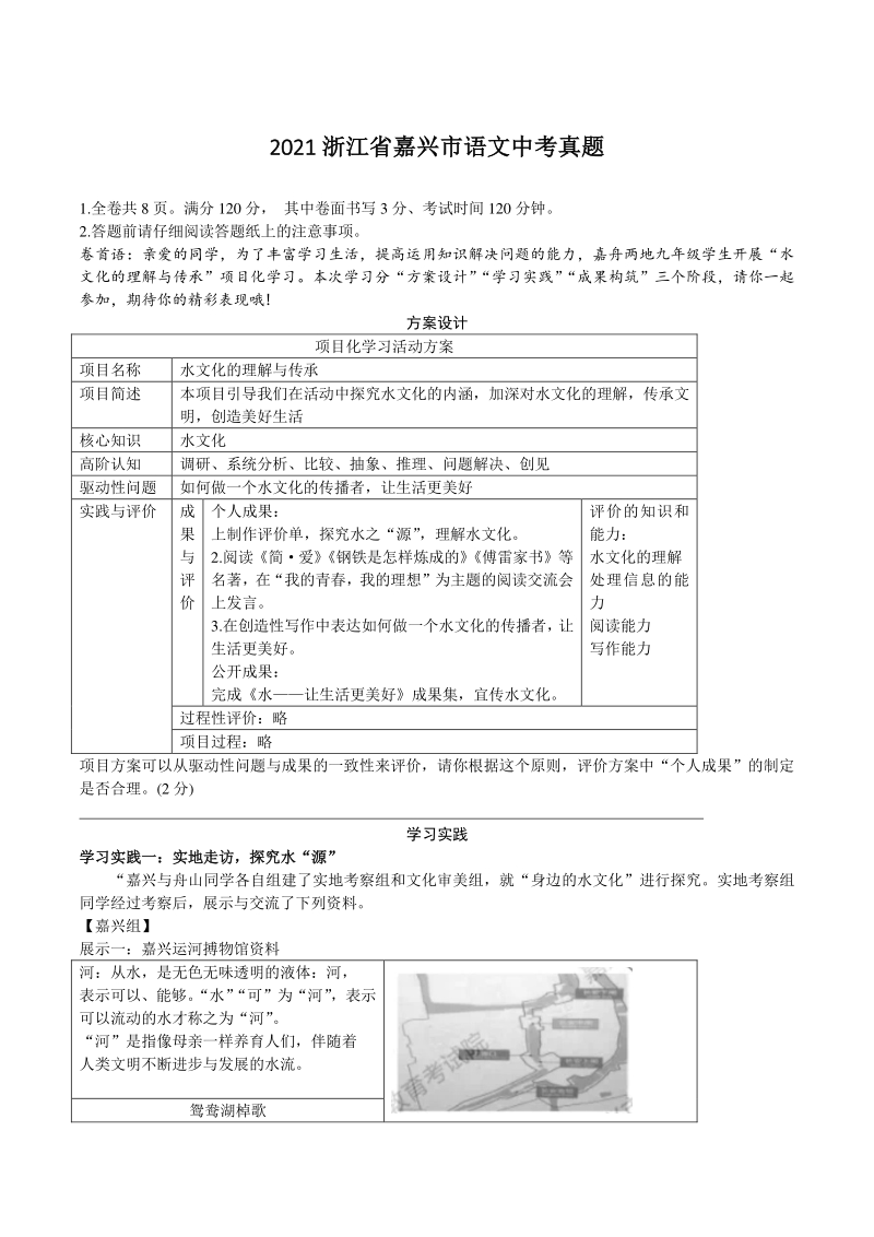 2021年浙江省嘉兴市语文中考试题（含答案）_第1页
