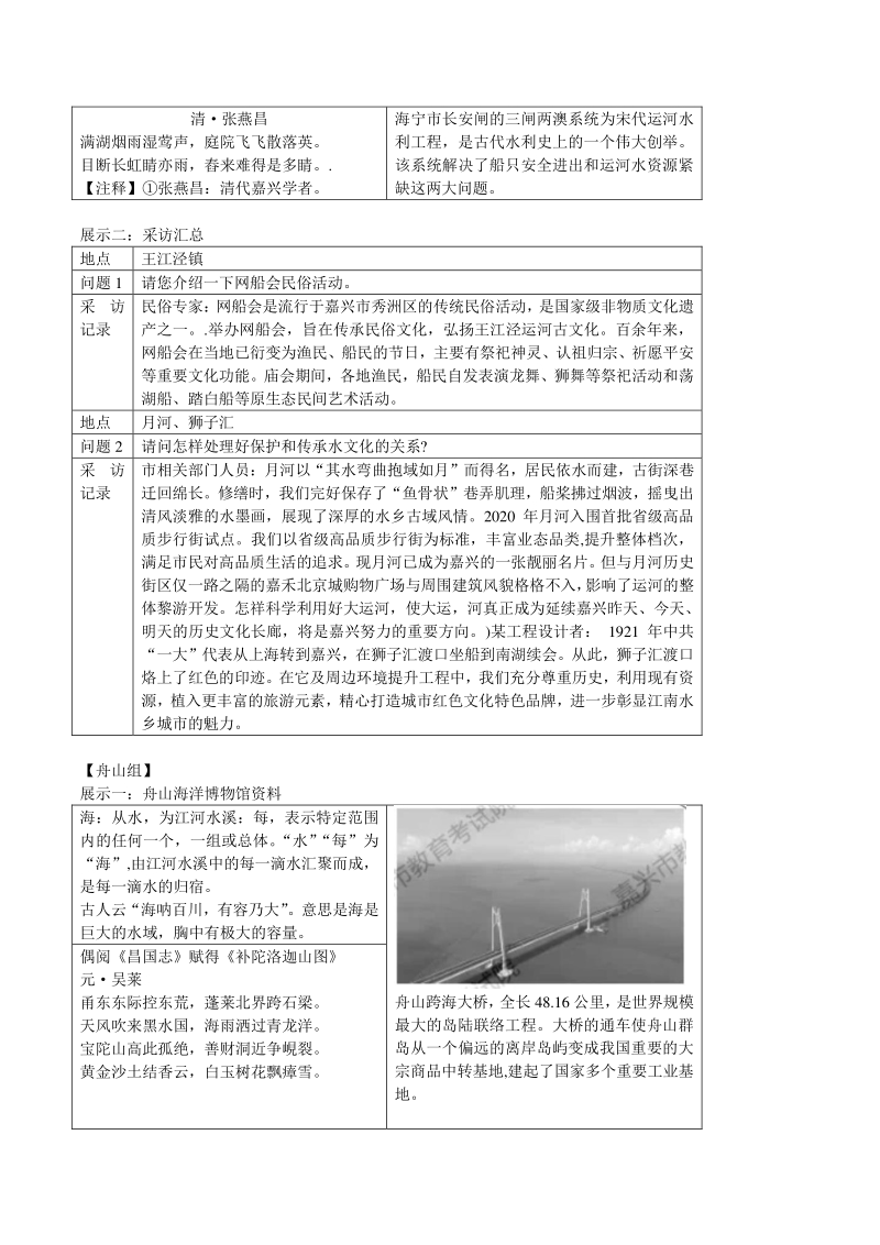 2021年浙江省嘉兴市语文中考试题（含答案）_第2页