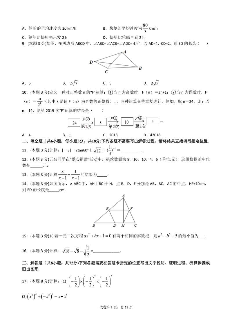2021年湖北省武汉市中考数学押题卷（含答案解析）_第2页