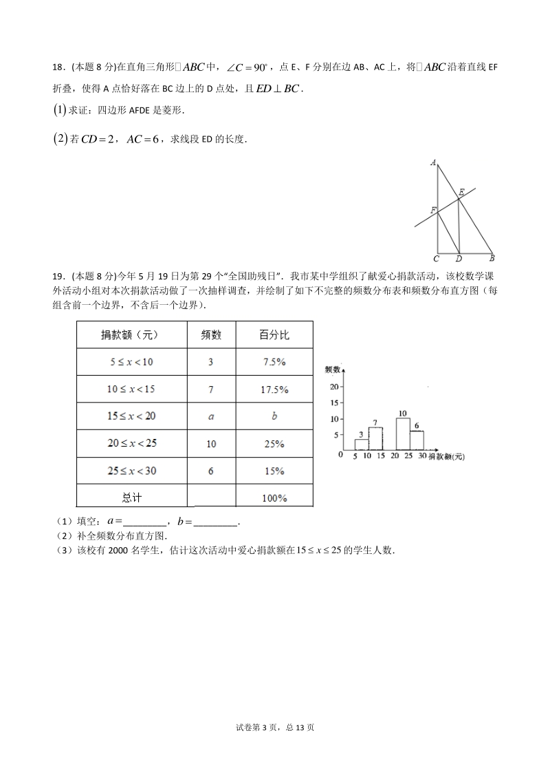 2021年湖北省武汉市中考数学押题卷（含答案解析）_第3页