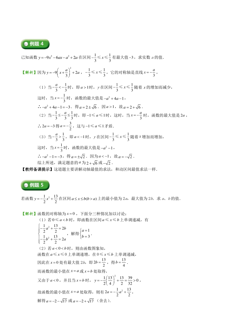 初三数学讲义直升班 第8讲 二次函数的区间最值及应用（教师版）_第3页