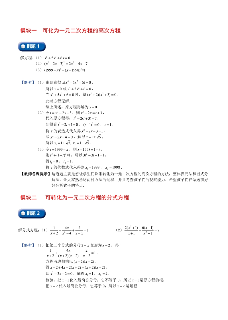 初三数学讲义直升班 第2讲 可化为一元二次方程的其他方程（教师版）_第2页