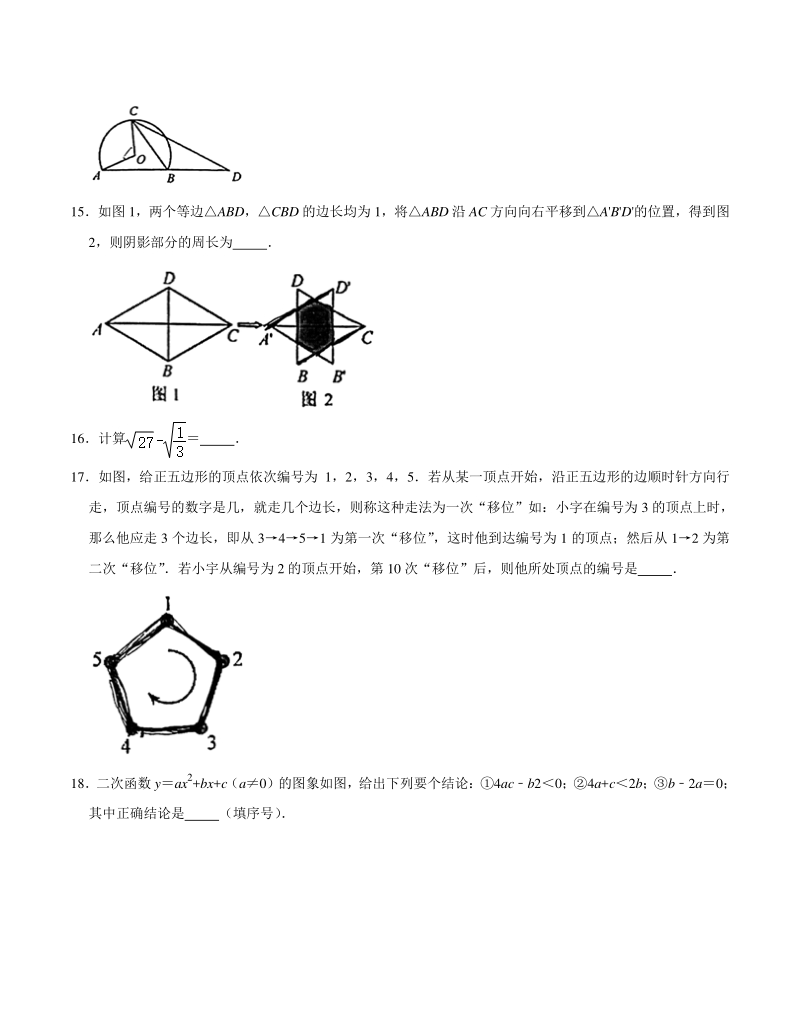 2021年湖南省益阳市赫山区中考数学模拟试卷（三）含答案_第3页