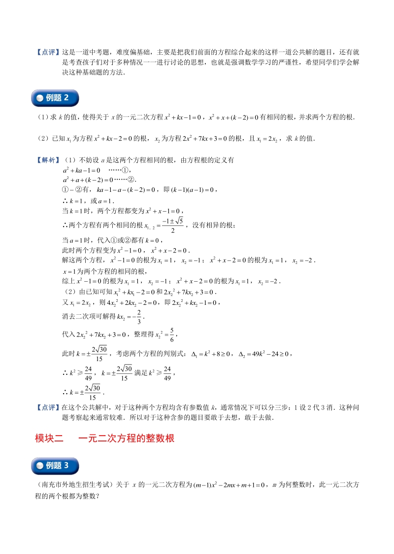 初三数学讲义直升班 第4讲 一元二次方程的特殊根问题（教师版）_第2页