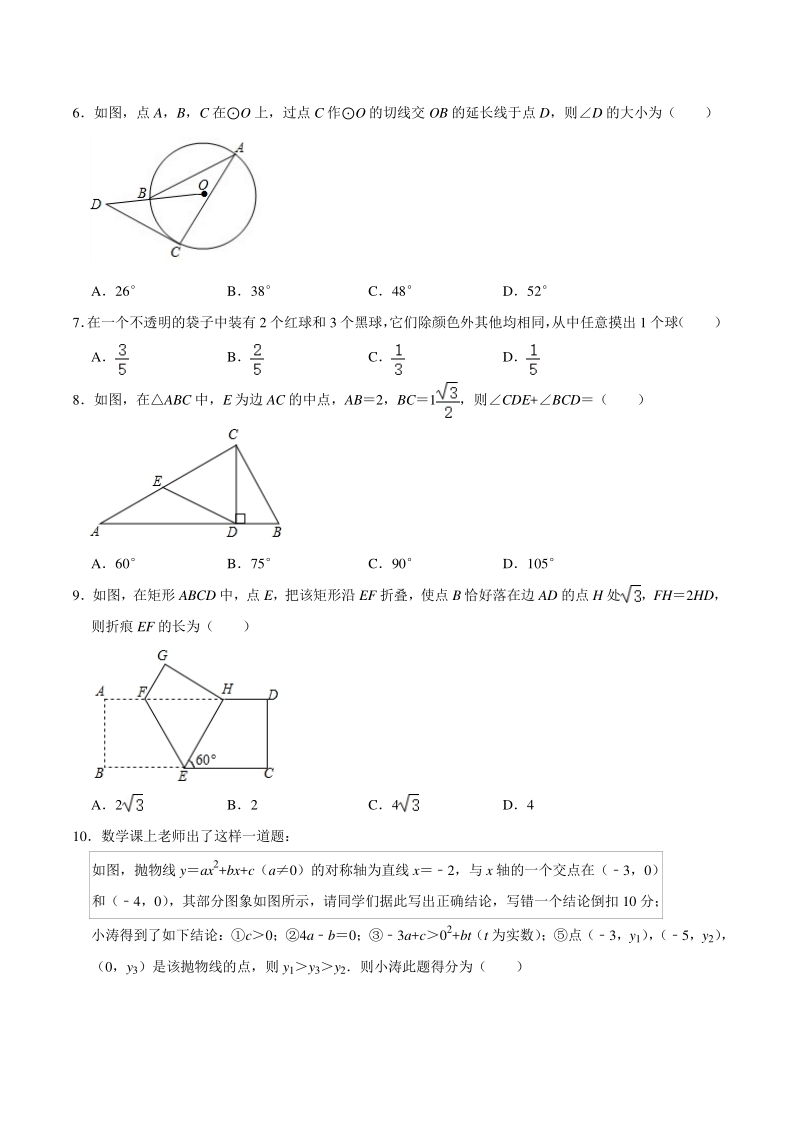 2021年辽宁省铁岭市部分校中考数学模拟试卷（一）含答案解析_第2页