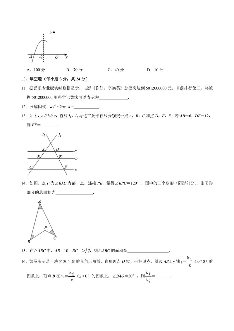 2021年辽宁省铁岭市部分校中考数学模拟试卷（一）含答案解析_第3页