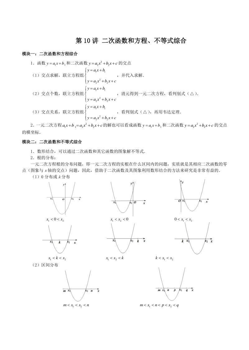初三数学讲义直升班 第10讲 二次函数和方程不等式综合（教师版）_第1页