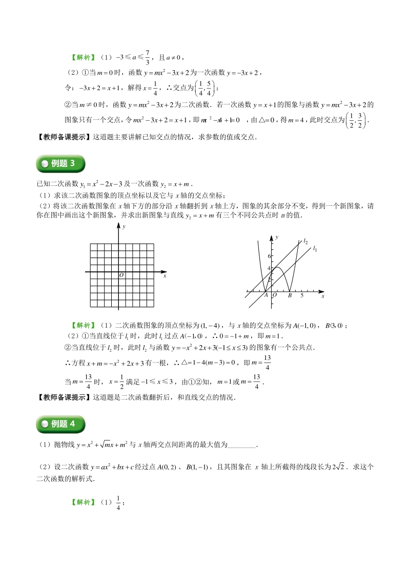 初三数学讲义直升班 第10讲 二次函数和方程不等式综合（教师版）_第3页