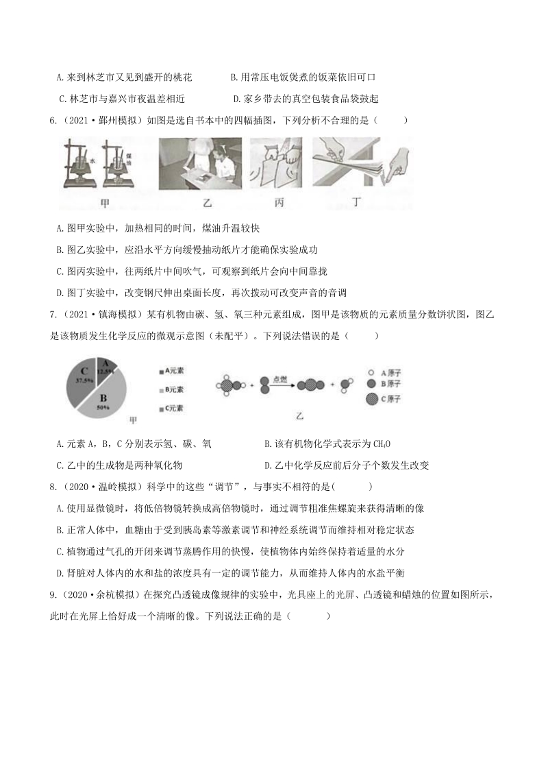 2021年浙江省温州市初中毕业升学考试最后冲刺卷（2）含答案解析_第2页