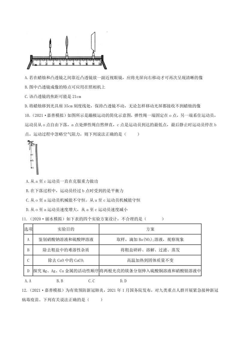 2021年浙江省温州市初中毕业升学考试最后冲刺卷（2）含答案解析_第3页