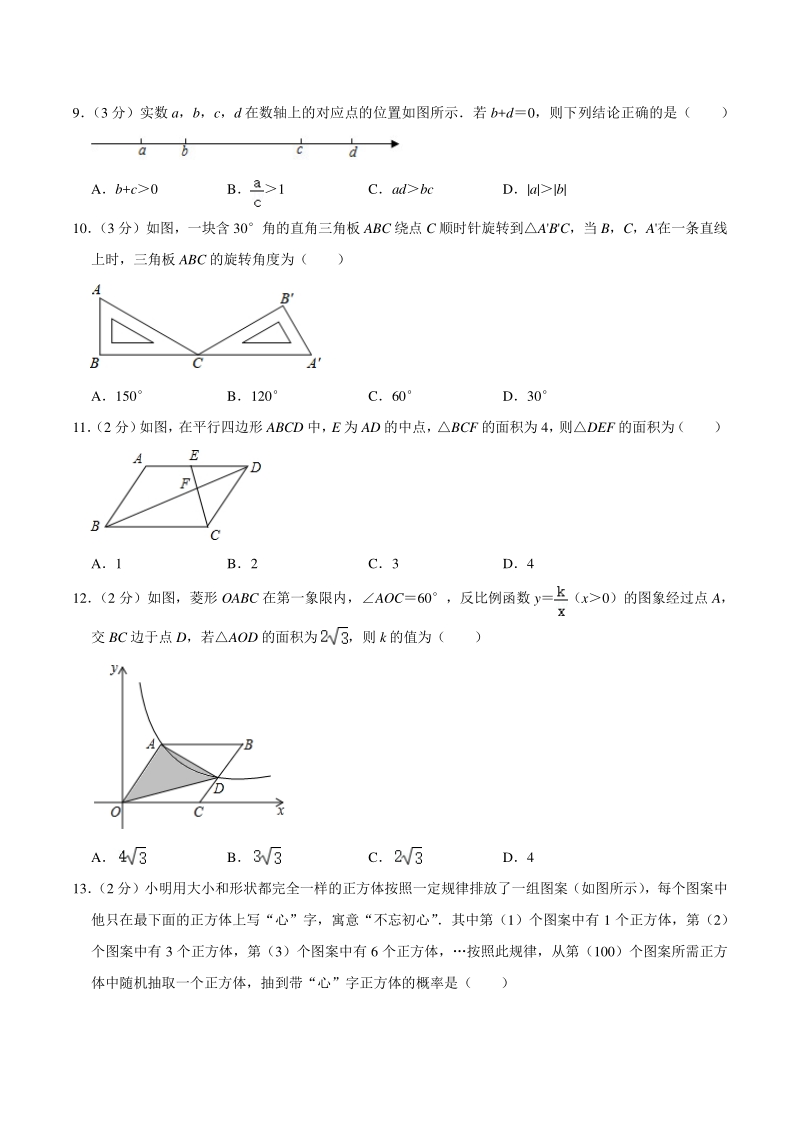 2021年河北省石家庄市四区联考中考数学模拟试卷（含答案解析）_第2页