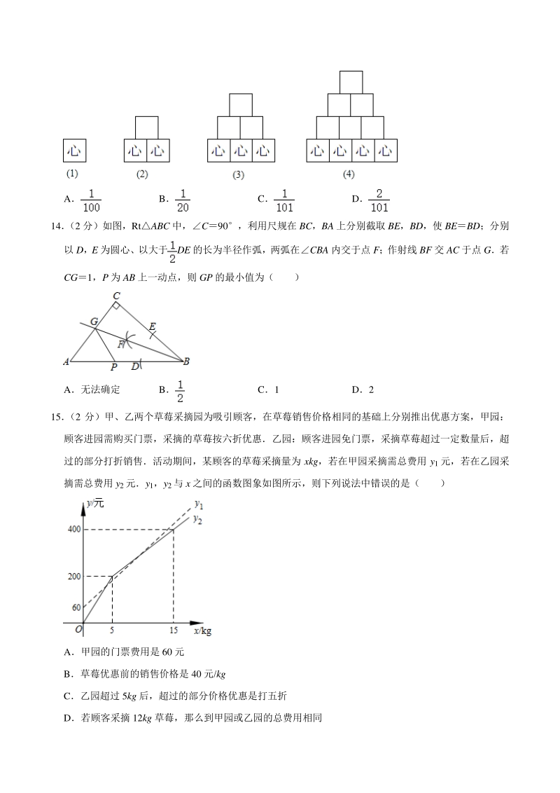 2021年河北省石家庄市四区联考中考数学模拟试卷（含答案解析）_第3页