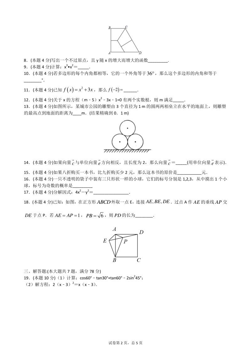 2021年上海市中考数学考前押题卷（含答案解析）_第2页