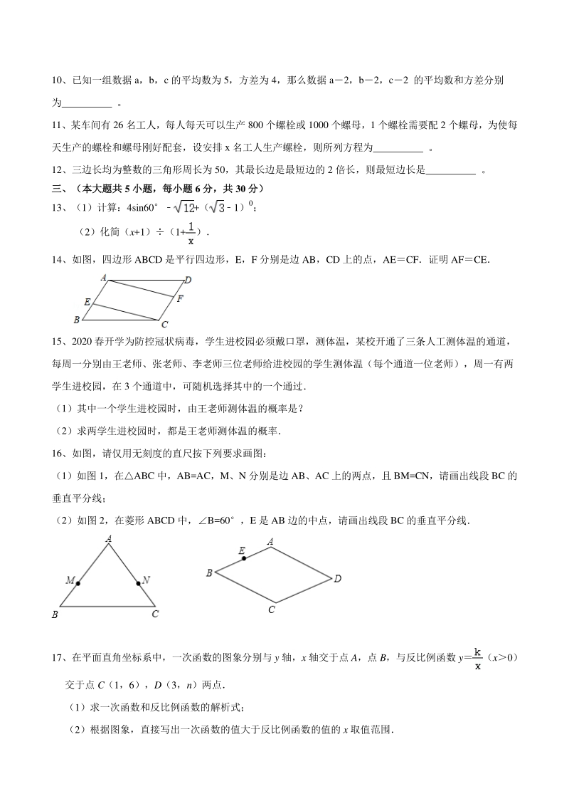 2021年江西省新余市中考数学模拟试卷（含答案）_第2页