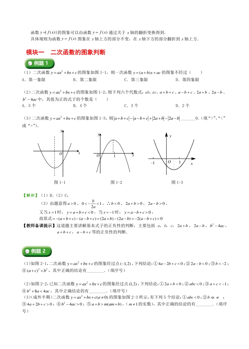 初三数学讲义直升班 第7讲 二次函数的图象判断和几何变换（教师版）_第2页