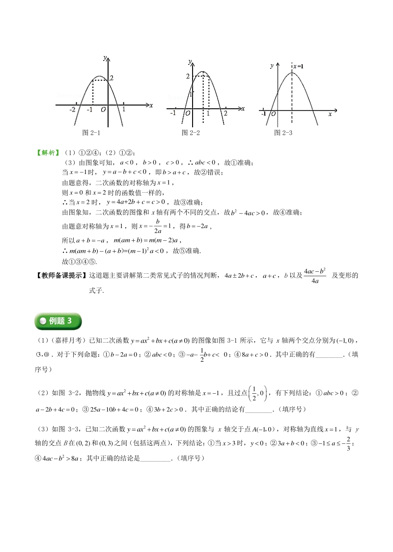 初三数学讲义直升班 第7讲 二次函数的图象判断和几何变换（教师版）_第3页