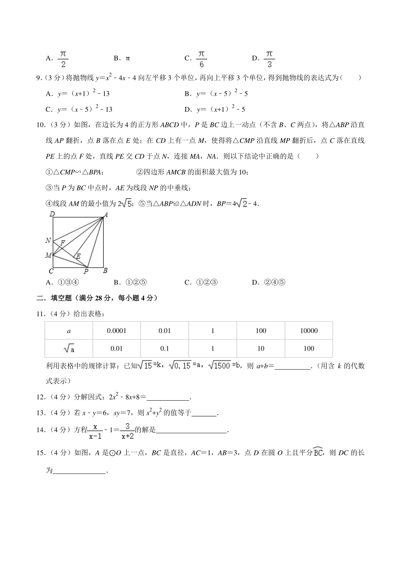 2021年广东省东莞市中考数学猜题试卷（一）含答案详解_第2页